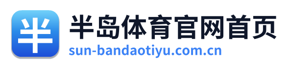 半岛体育官网首页 Logo
